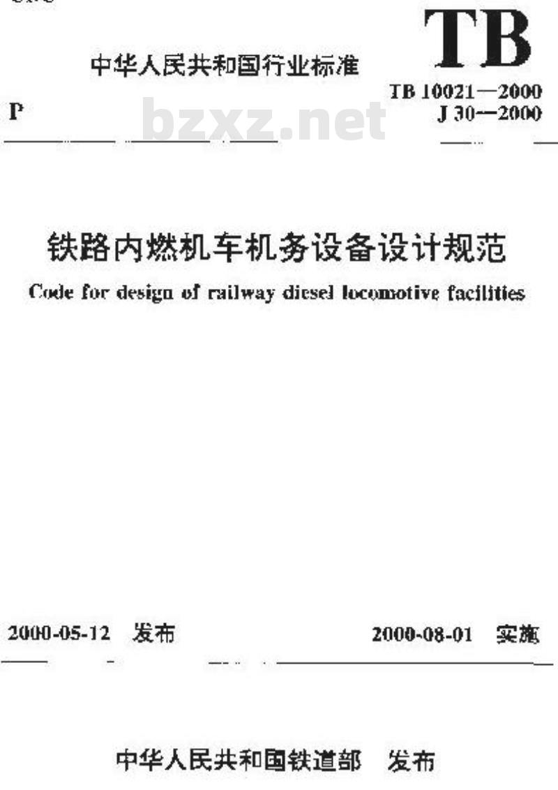 TB 10021-2000 铁路内燃机车机务设备设计规范