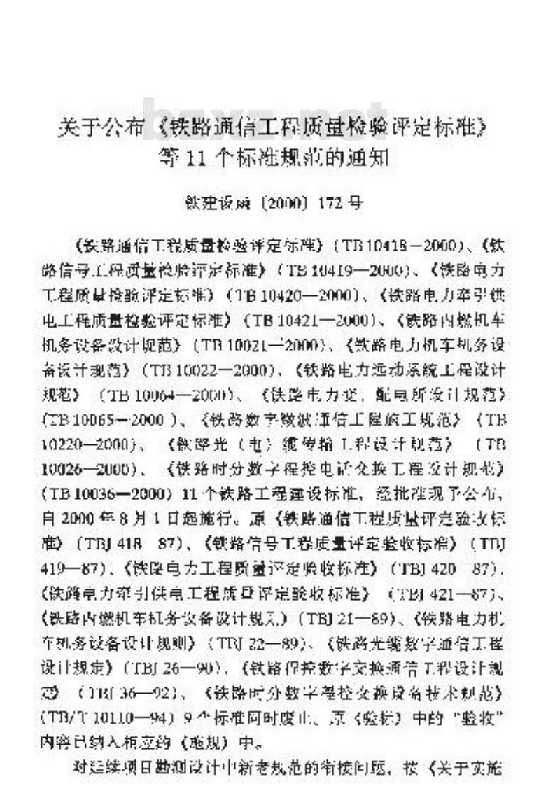 TB 10021-2000 铁路内燃机车机务设备设计规范