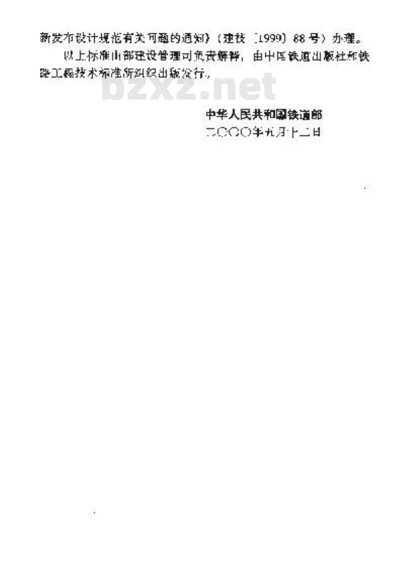 TB 10021-2000 铁路内燃机车机务设备设计规范