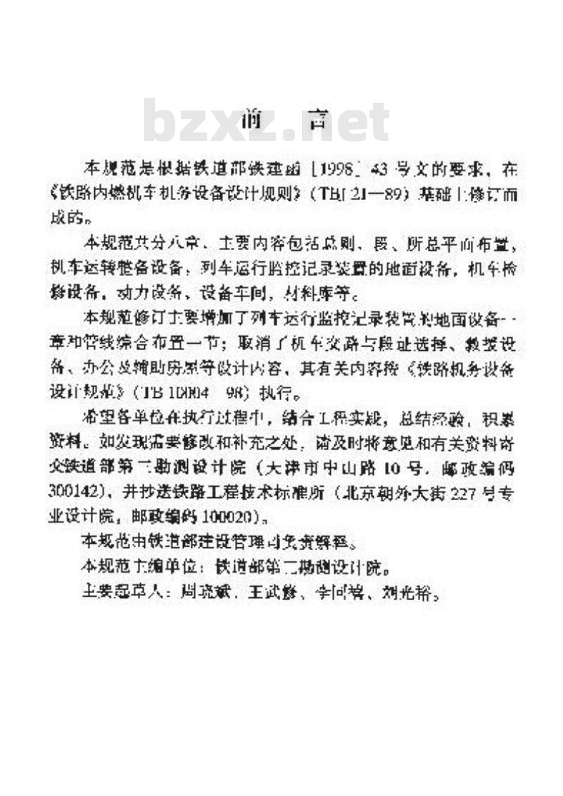 TB 10021-2000 铁路内燃机车机务设备设计规范