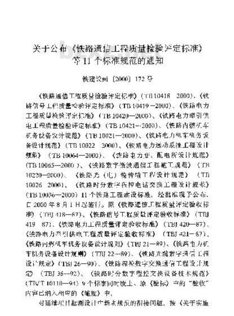 TB 10022-2000 铁路电力机车机务设备设计规范