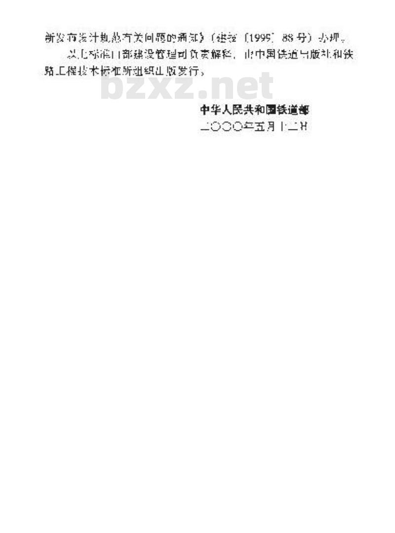 TB 10022-2000 铁路电力机车机务设备设计规范