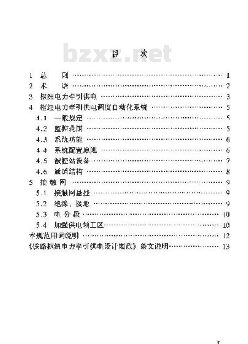 TB 10076-2000 铁路枢纽电力牵引供电设计规范