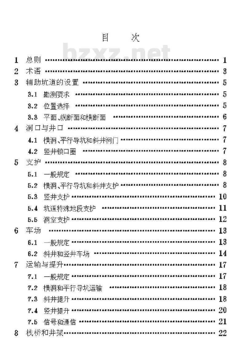 TB 10109-95 铁路隧道辅助坑道技术规范
