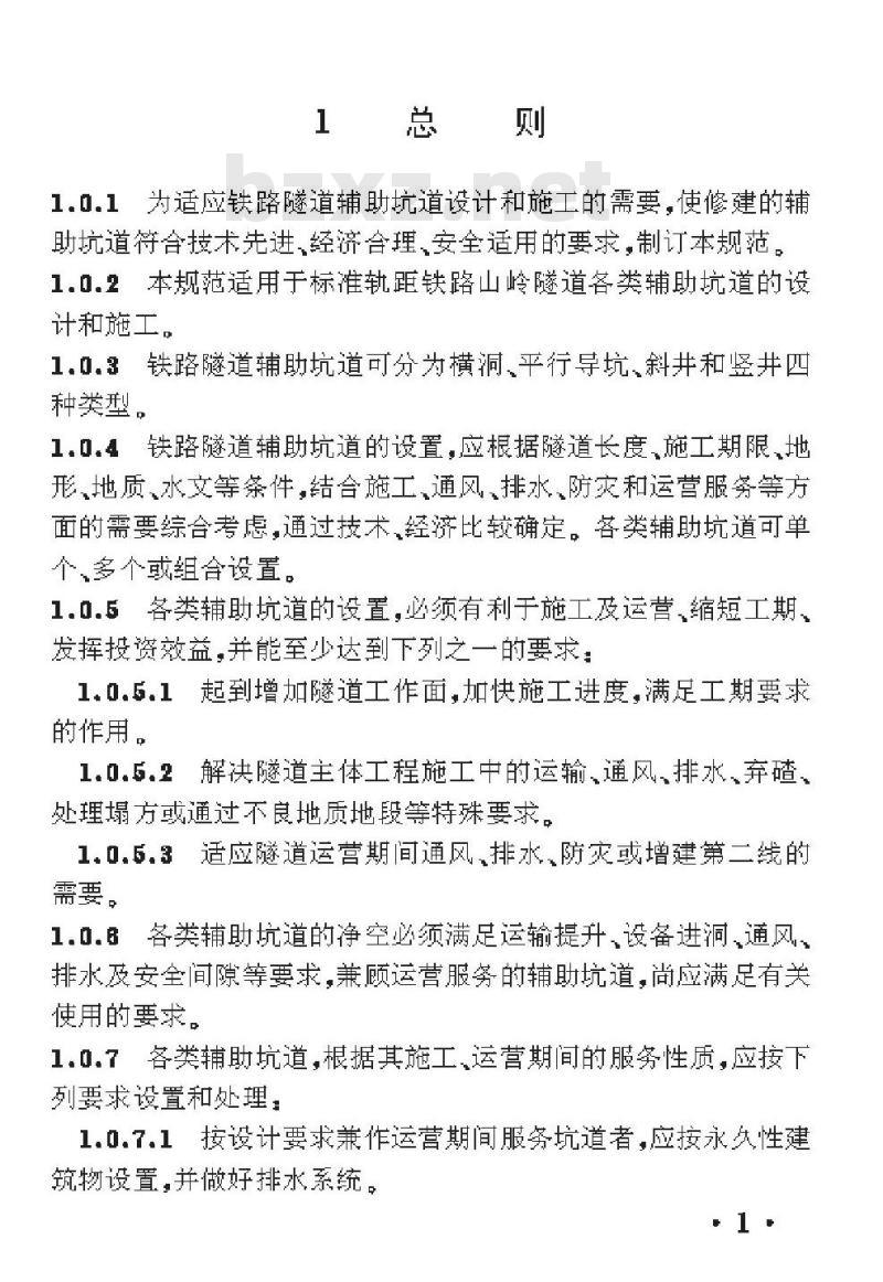 TB 10109-95 铁路隧道辅助坑道技术规范