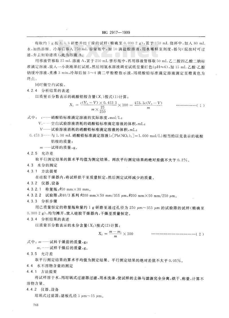 HG 2917-1999 食品添加剂 硫酸铝铵