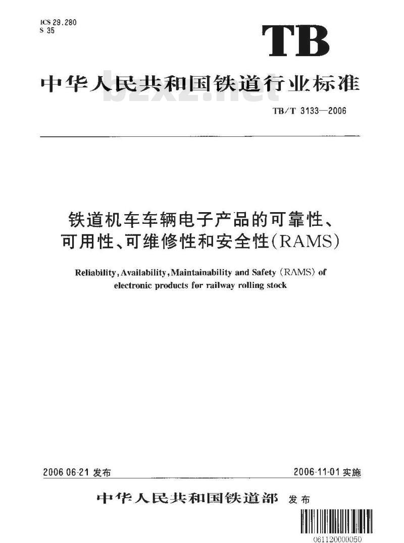 TB/T 3133-2006 铁道机车车辆电子产品的可靠性、可用性、可维修性和安全性(RAMS)