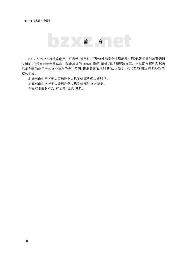 TB/T 3133-2006 铁道机车车辆电子产品的可靠性、可用性、可维修性和安全性(RAMS)