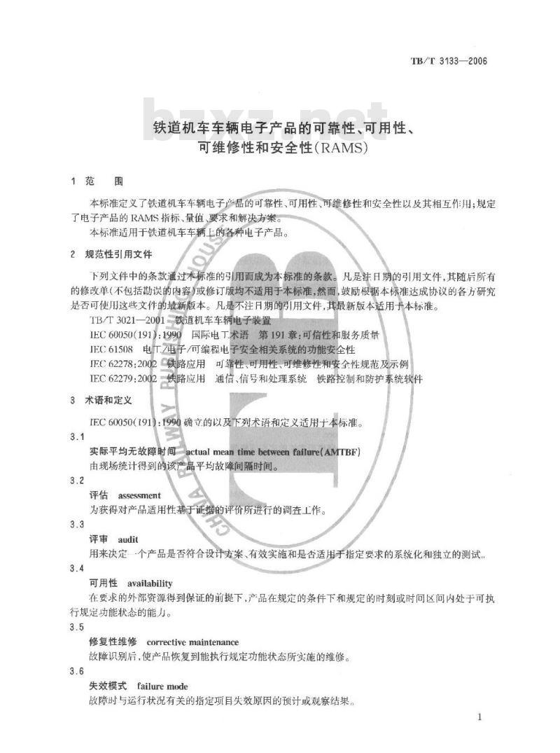 TB/T 3133-2006 铁道机车车辆电子产品的可靠性、可用性、可维修性和安全性(RAMS)