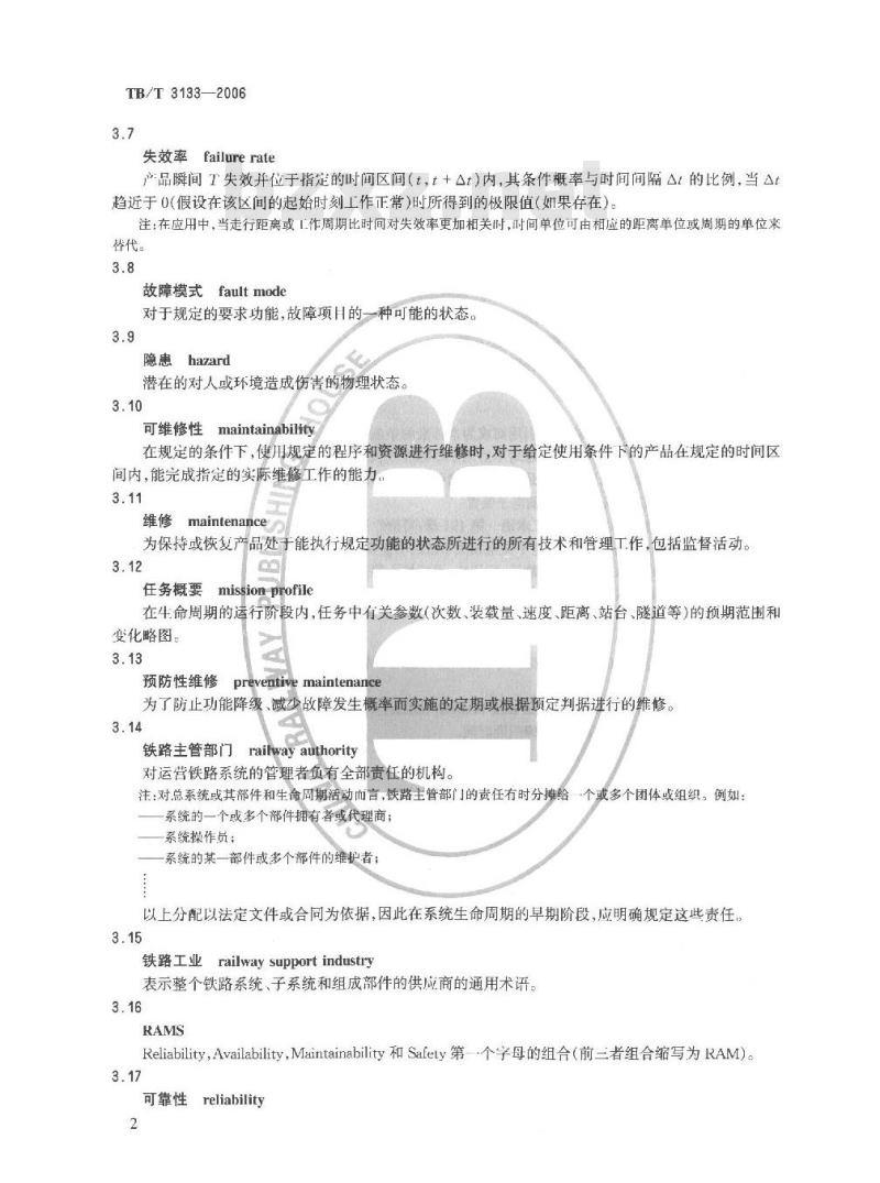 TB/T 3133-2006 铁道机车车辆电子产品的可靠性、可用性、可维修性和安全性(RAMS)