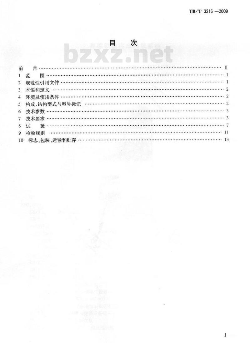TB/T 3216-2009 高原铁道客车供氧系统