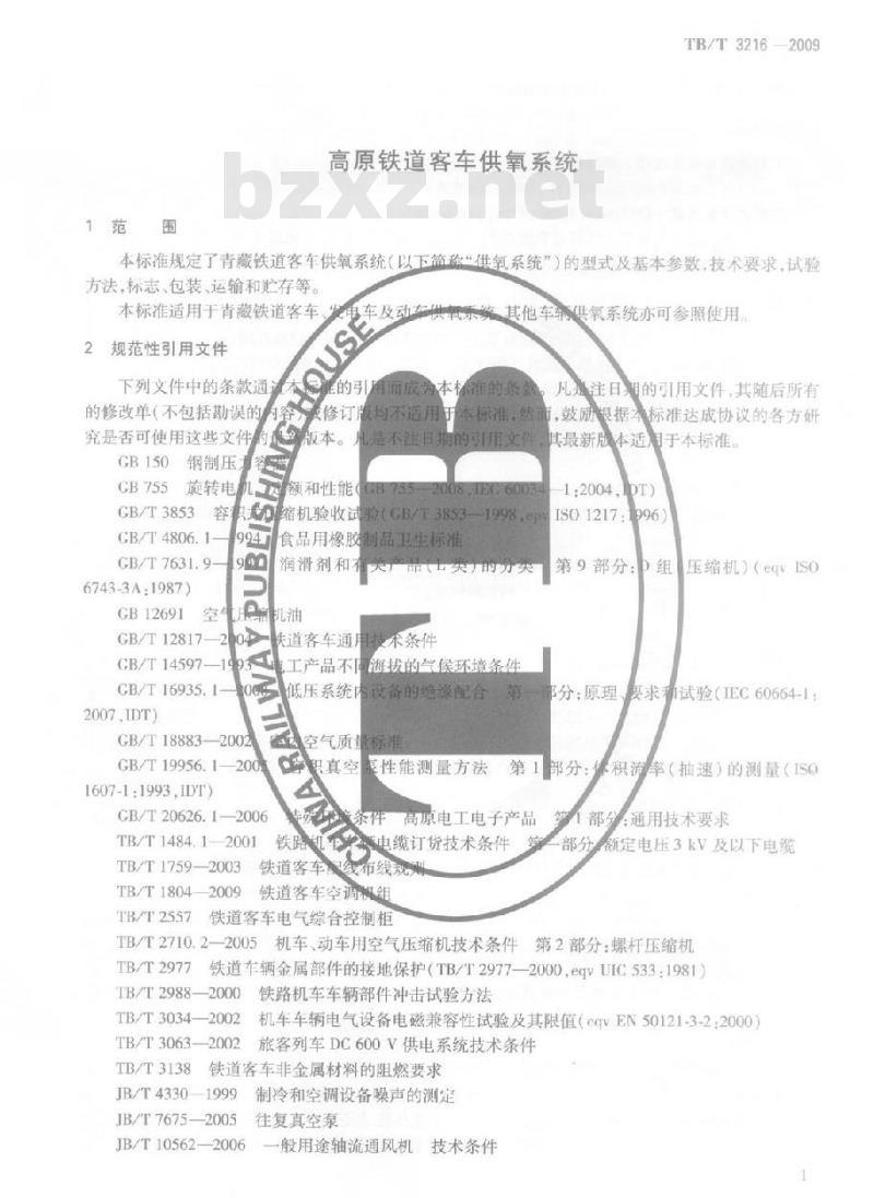 TB/T 3216-2009 高原铁道客车供氧系统