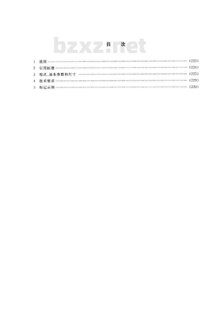 HG/T 21531-2005 带颈对焊法兰手孔