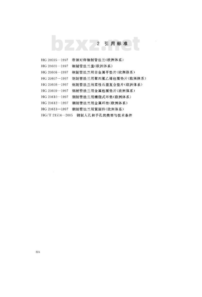 HG/T 21531-2005 带颈对焊法兰手孔