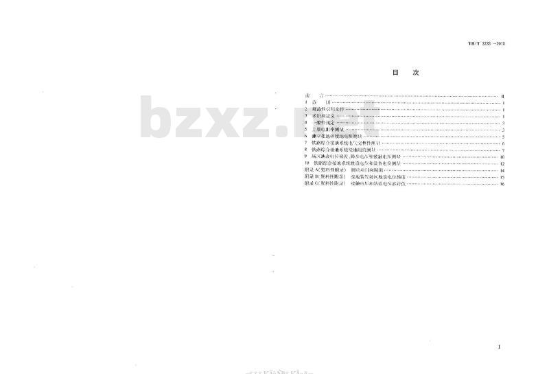 TB/T 3233-2010 铁路综合接地系统测量方法