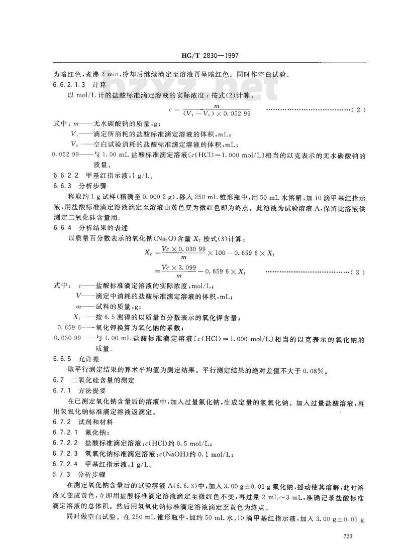 HG/T 2830-1997 工业硅酸钾钠