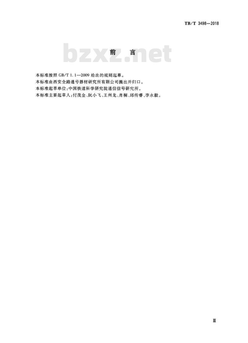 TB/T 3498-2018 铁路通信信号设备雷击试验方法
