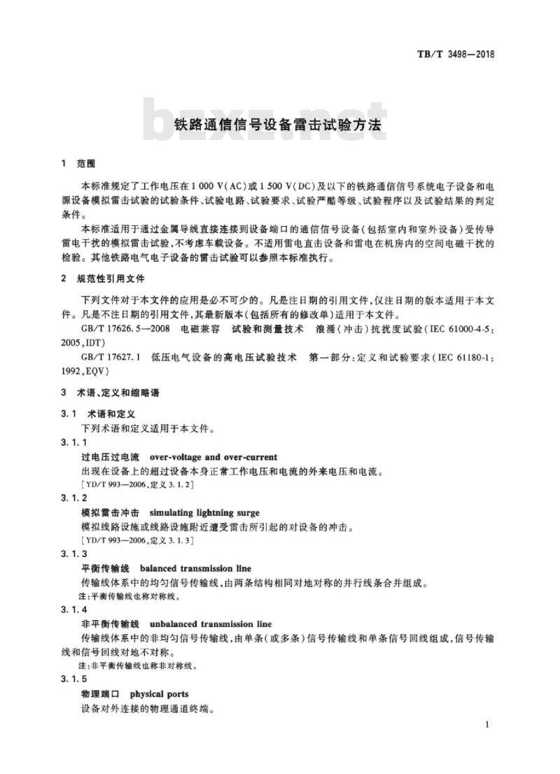 TB/T 3498-2018 铁路通信信号设备雷击试验方法