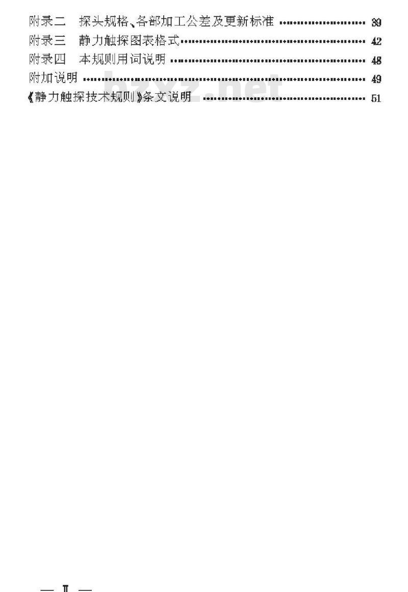 TBJ 37-93 静力触探技术规则