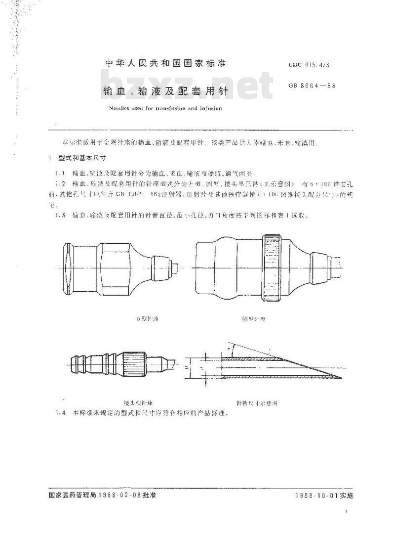 YY 91020-1999 输血输液及配套用针