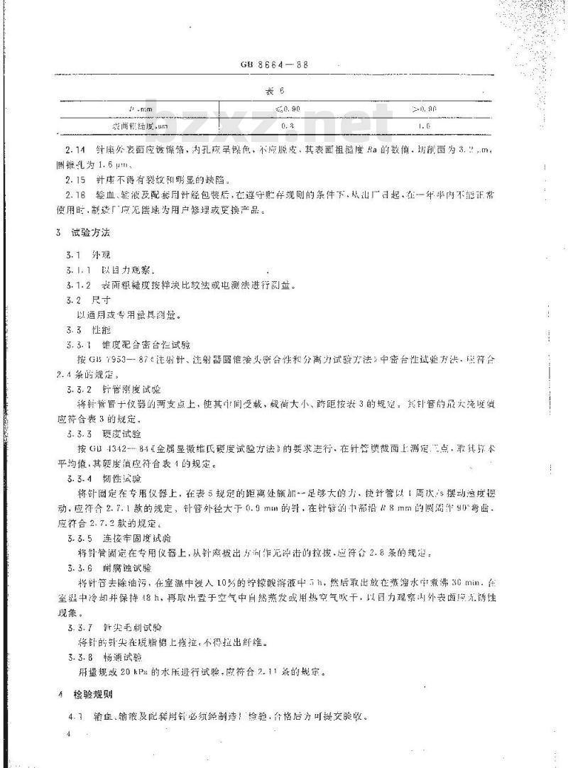 YY 91020-1999 输血输液及配套用针