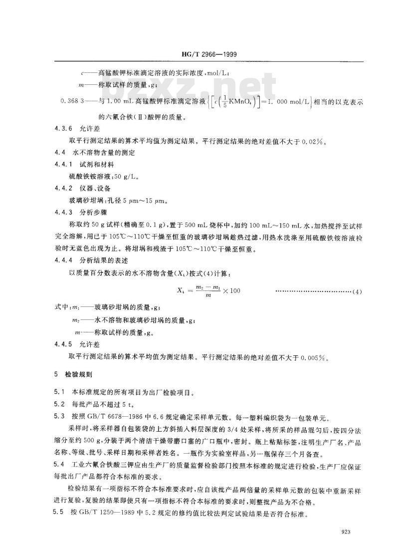 HG/T 2966-1999 工业六氰合铁酸三钾(赤血盐钾)