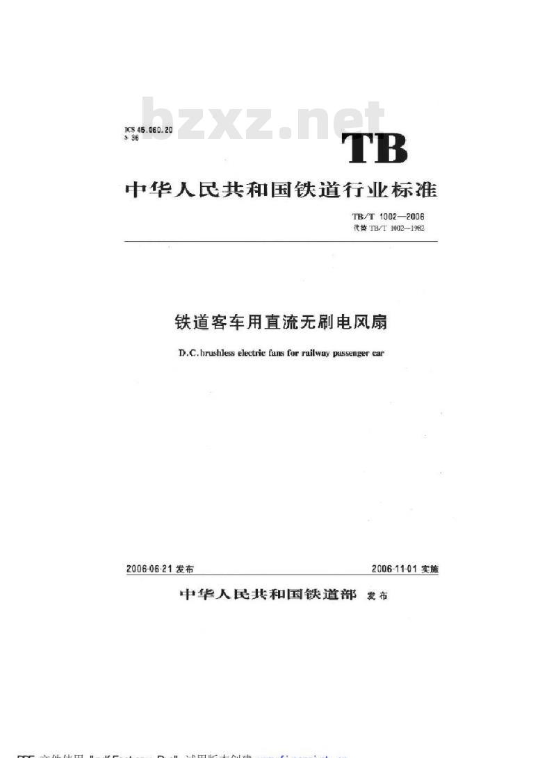 TB/T 1002-2006 铁道客车用直流无刷电风扇