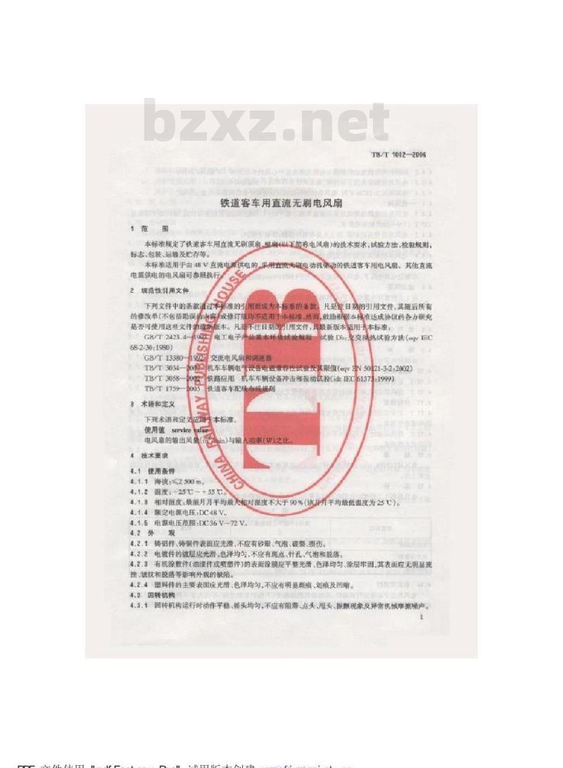 TB/T 1002-2006 铁道客车用直流无刷电风扇