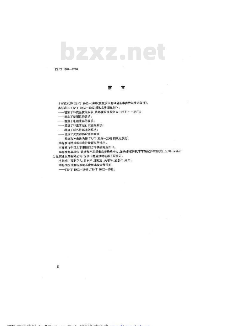 TB/T 1002-2006 铁道客车用直流无刷电风扇