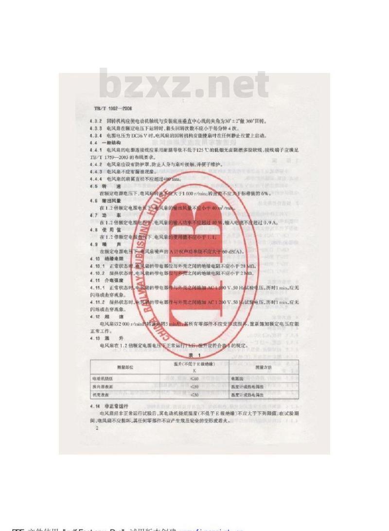 TB/T 1002-2006 铁道客车用直流无刷电风扇
