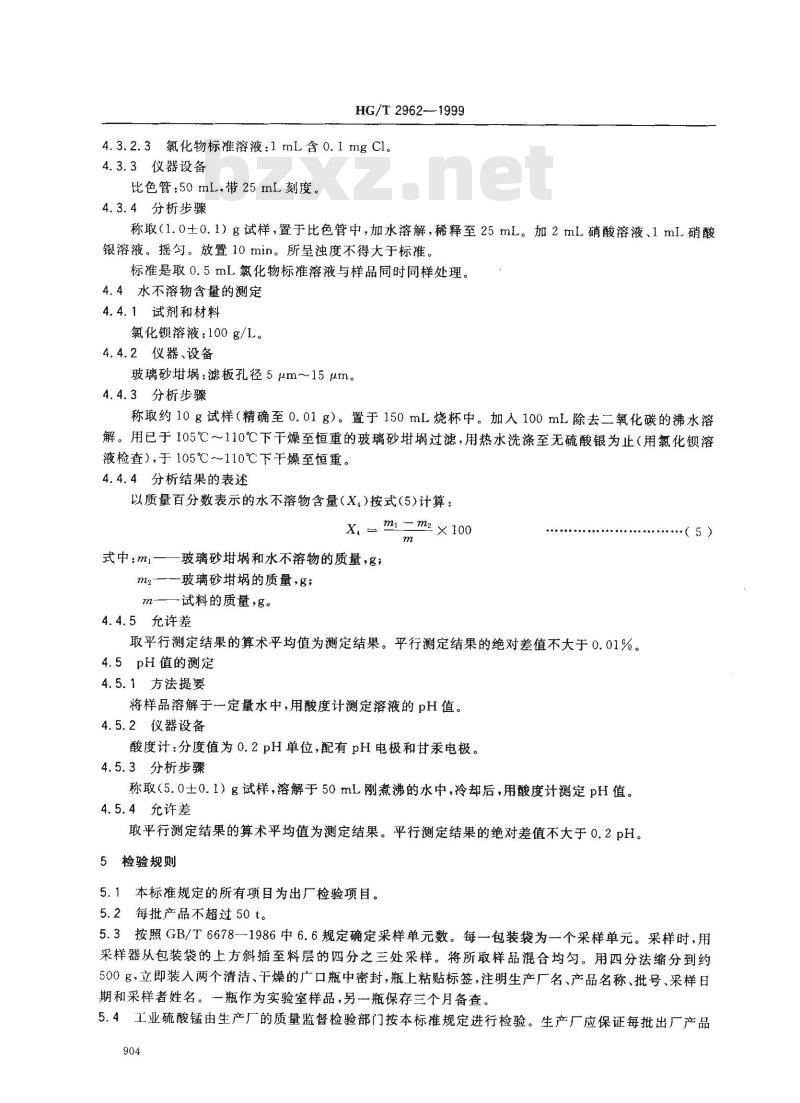 HG/T 2962-1999 工业硫酸锰