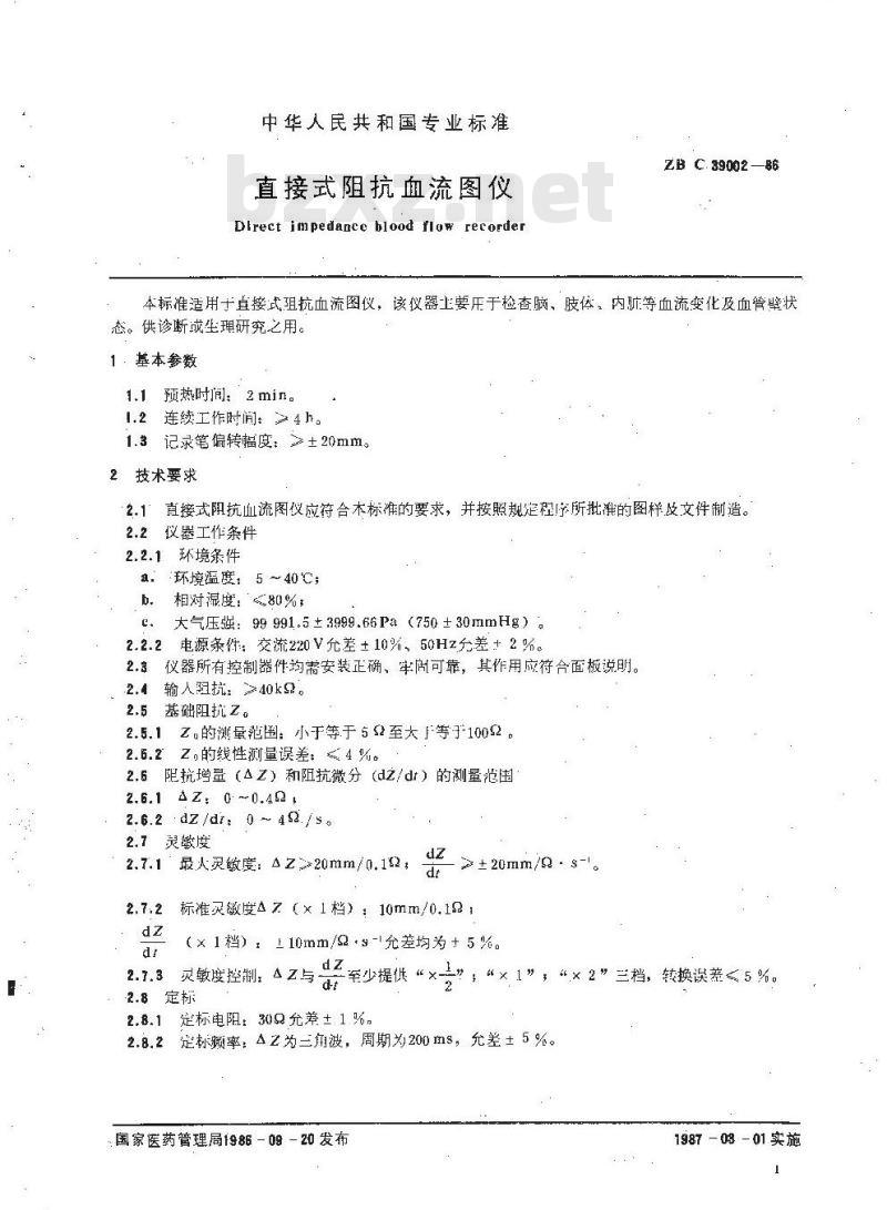 YY 91078-1999 直接式阻抗血流图仪
