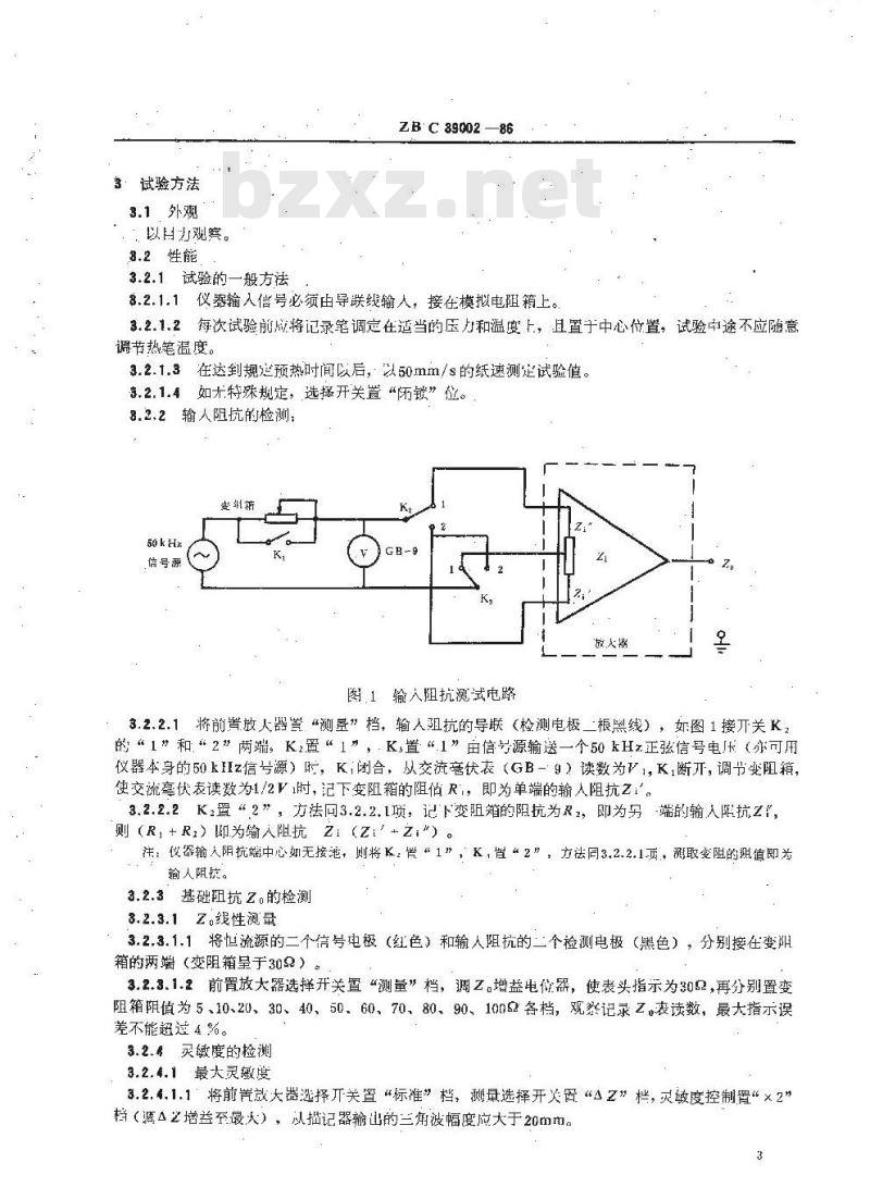 YY 91078-1999 直接式阻抗血流图仪
