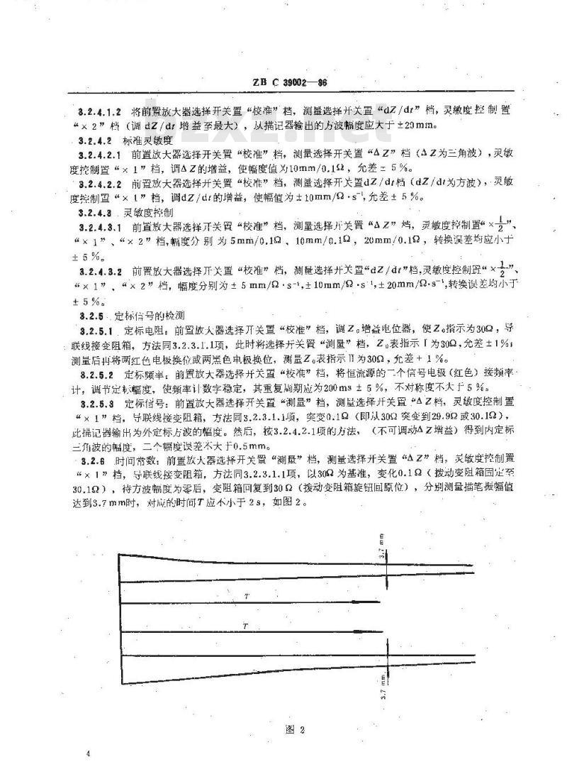 YY 91078-1999 直接式阻抗血流图仪