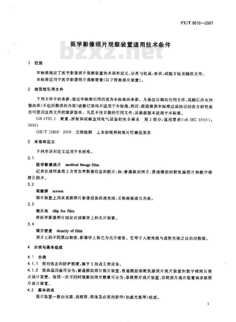 YY/T 0610-2007 医学影像照片观察装置通用技术条件