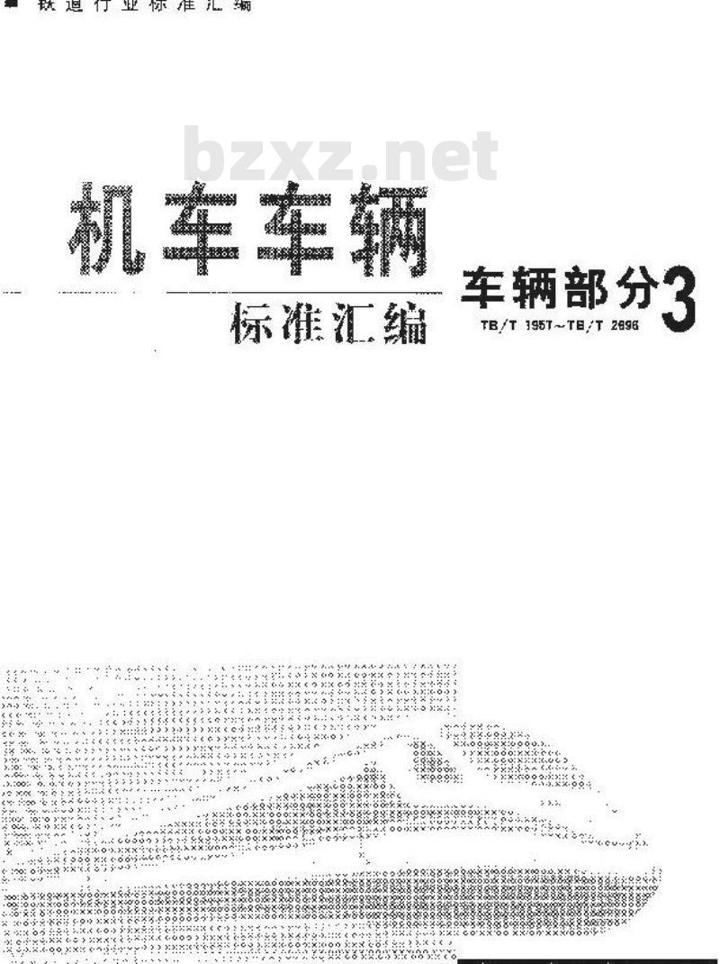 TB/T 2604.2-1996 13号钩尾框侧板内宽检查样板