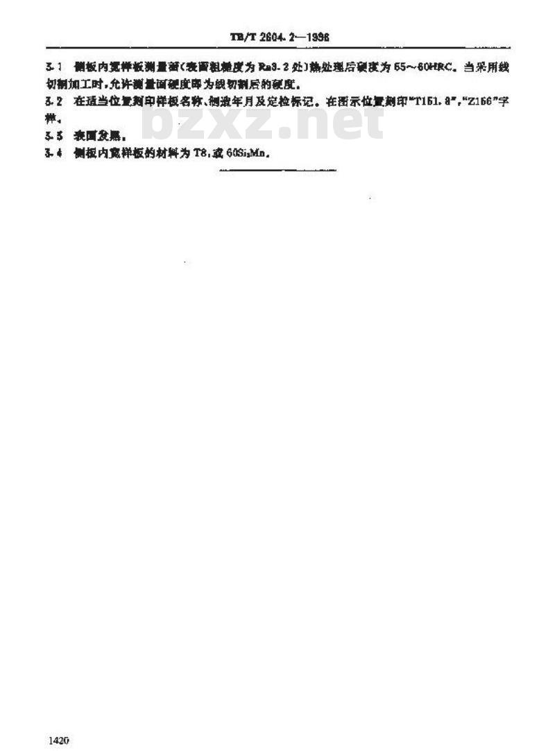 TB/T 2604.2-1996 13号钩尾框侧板内宽检查样板
