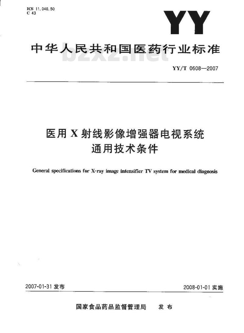 YY/T 0608-2007 医用X射线影像增强器电视系统通用技术条件
