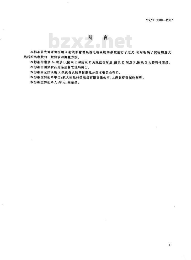 YY/T 0608-2007 医用X射线影像增强器电视系统通用技术条件