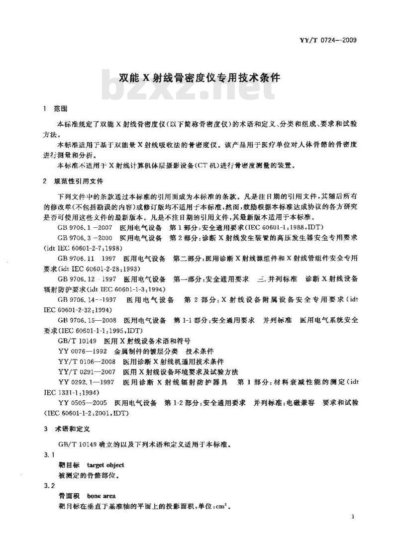 YY/T 0724-2009 双能X射线骨密度仪专用技术条件