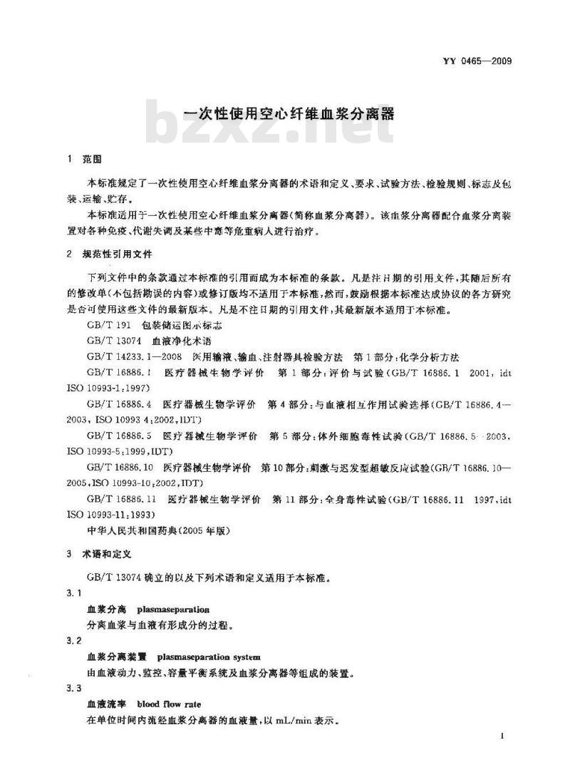 YY 0465-2009 一次性使用空心纤维血浆分离器