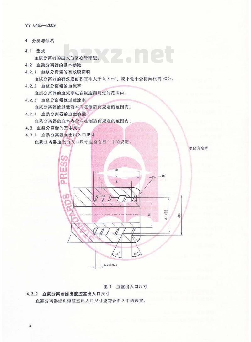 YY 0465-2009 一次性使用空心纤维血浆分离器