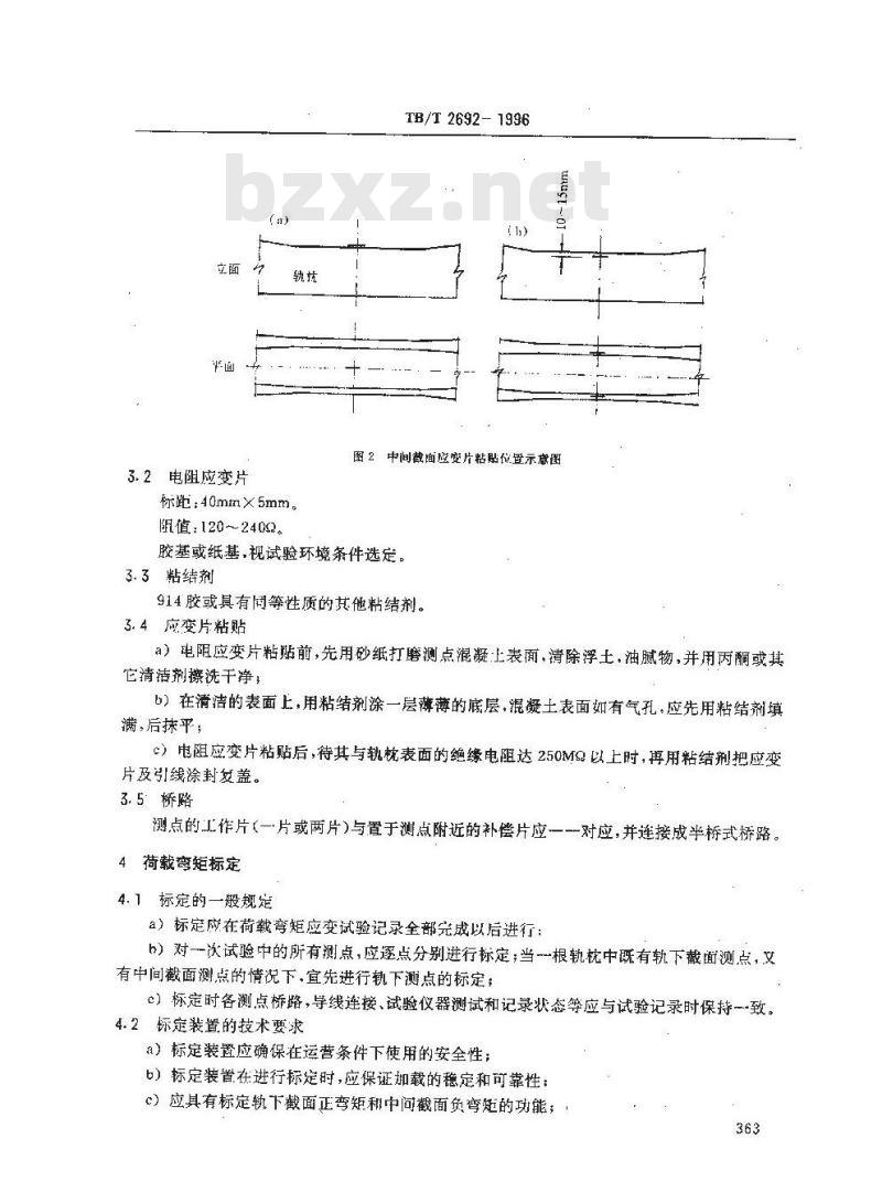 TB/T 2692-1996 预应力混凝土枕荷载弯矩测试方法
