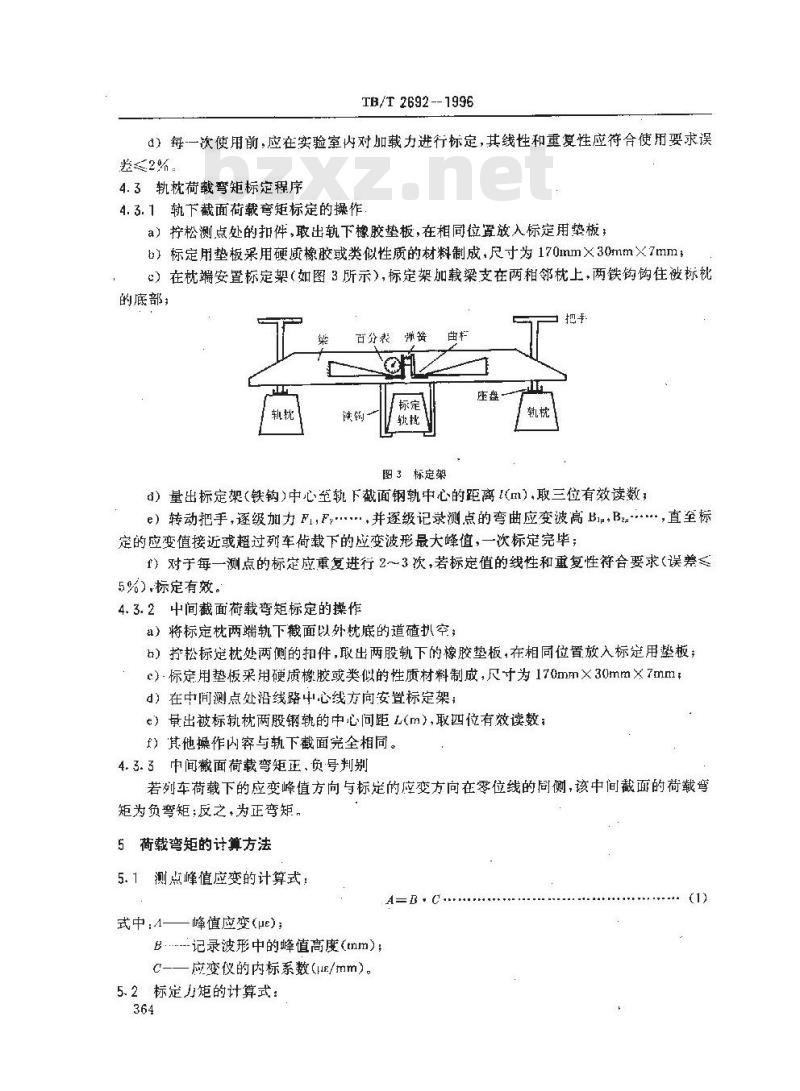 TB/T 2692-1996 预应力混凝土枕荷载弯矩测试方法
