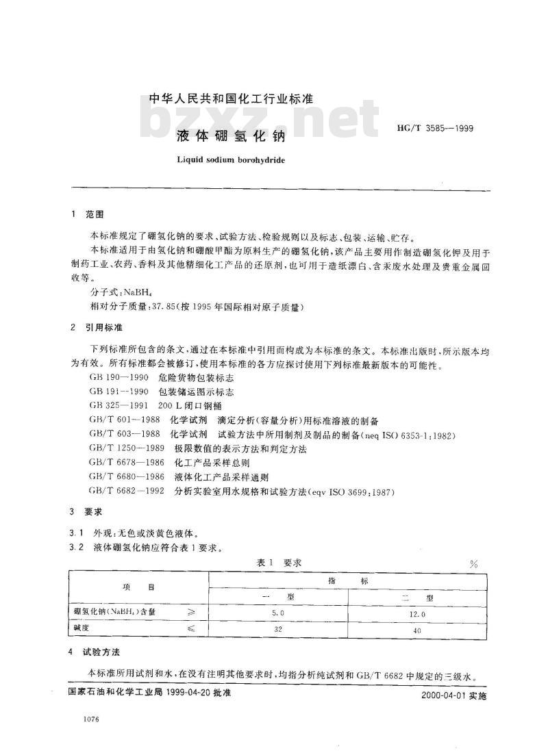 HG/T 3585-1999 液体硼氢化钠