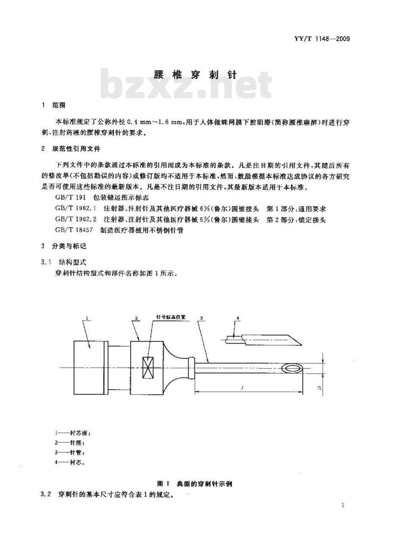 YY/T 1148-2009 腰椎穿刺针