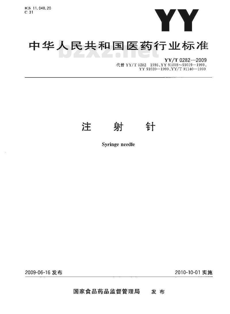 YY/T 0282-2009 注射针