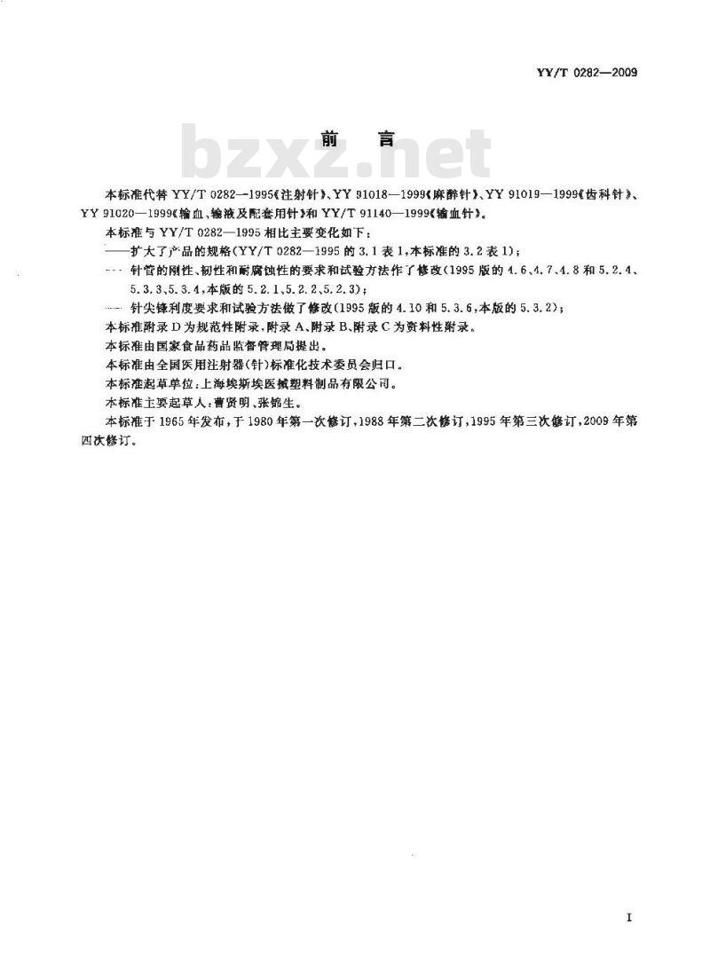 YY/T 0282-2009 注射针