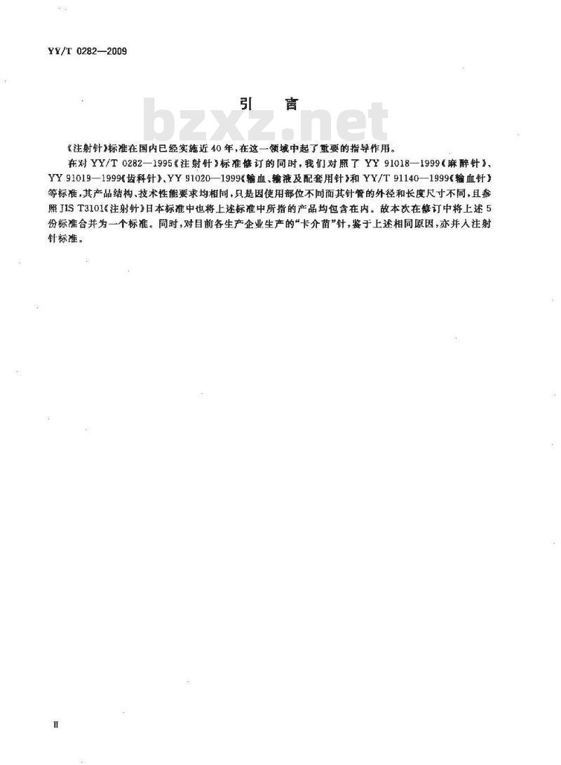 YY/T 0282-2009 注射针