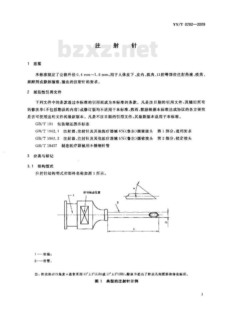 YY/T 0282-2009 注射针